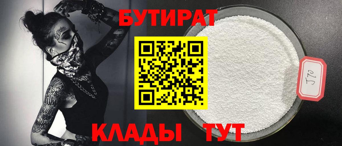 Бутират BDO 33%  Вход с VPN  Ревда 