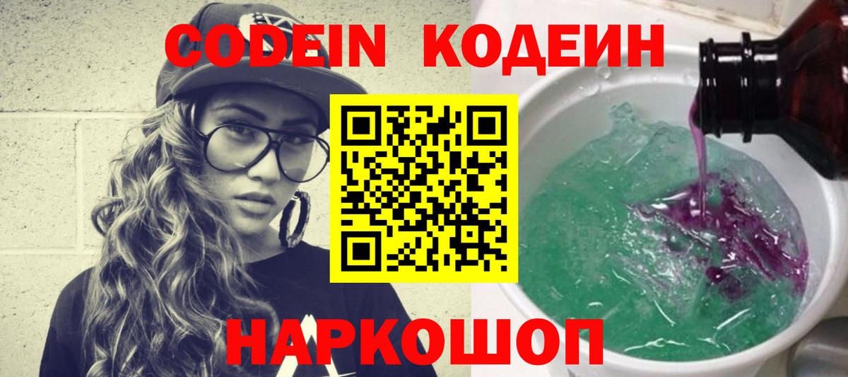 Ревда  Codein Purple Drank  Вход с VPN  Кодеиновый сироп Lean Purple Drank 