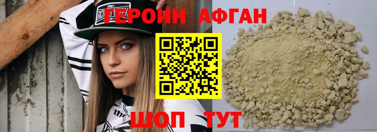 Героин афганец Ревда