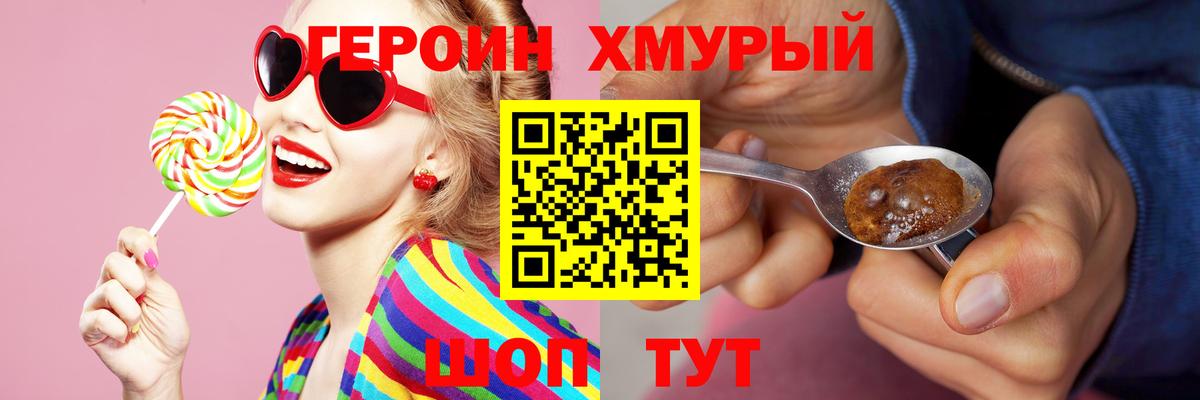 Героин герыч  Вход с VPN  Ревда 