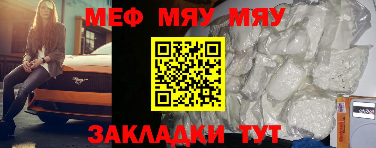 Мефедрон мука Ревда