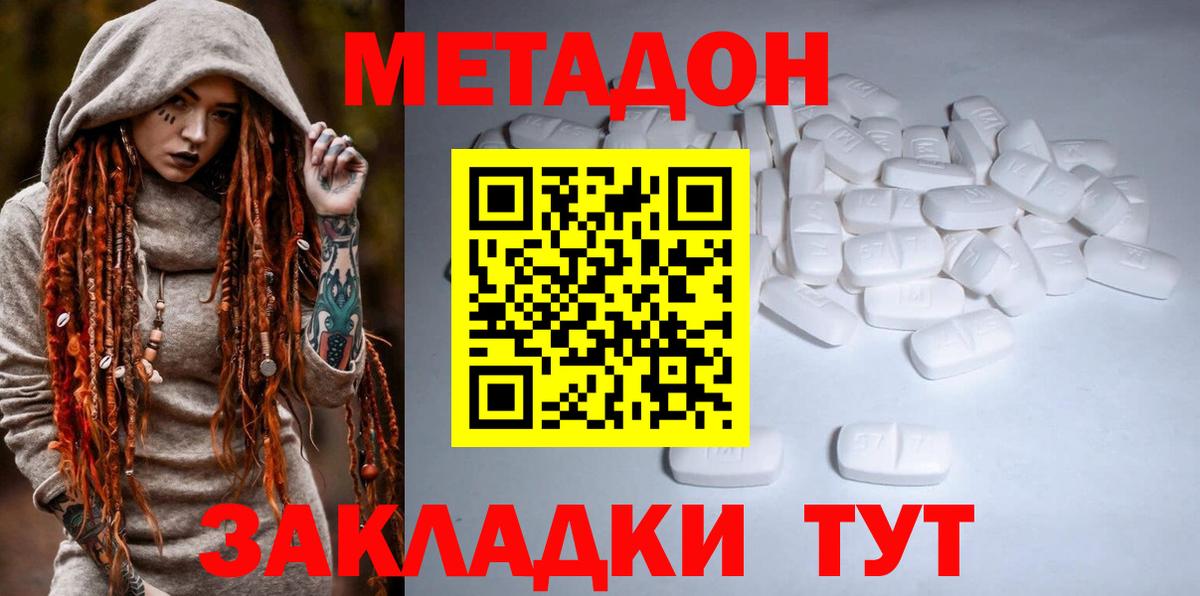 МЕТАДОН кристалл  Вход с VPN  Ревда  МЕТАДОН methadone 