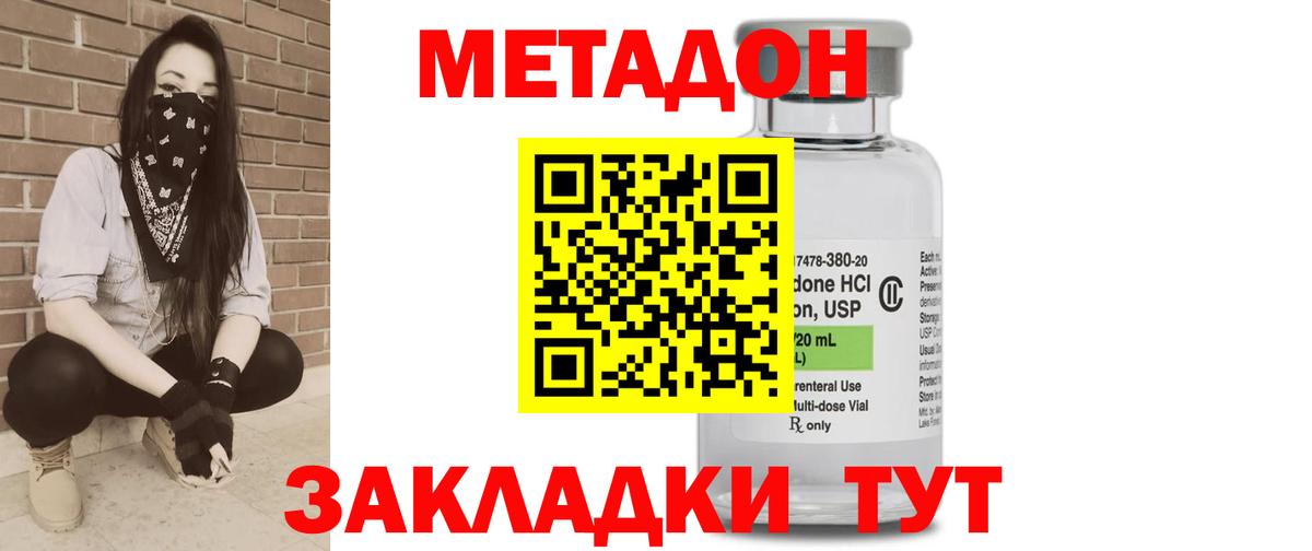 Метадон VHQ Ревда